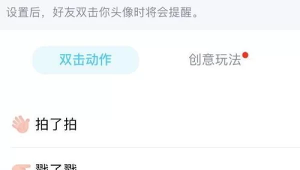 拍一拍怎么设置?