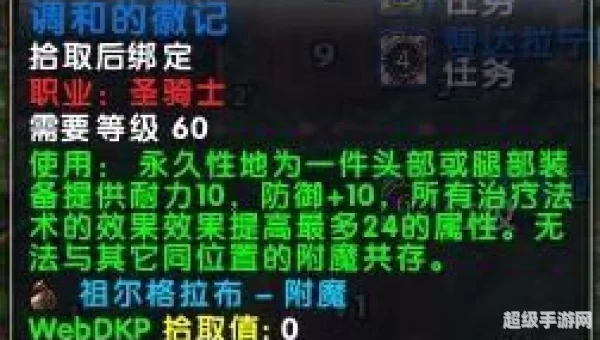 祖格附魔