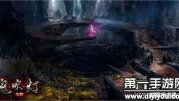 鬼吹灯3d