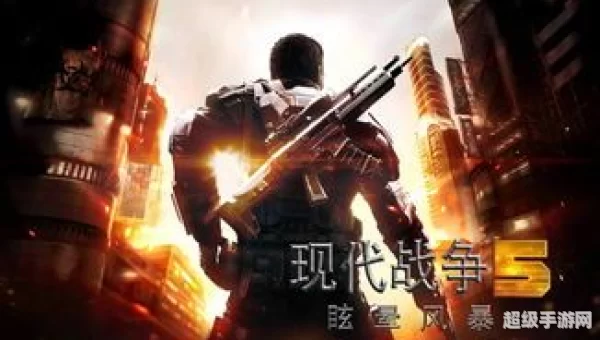 现代战争5