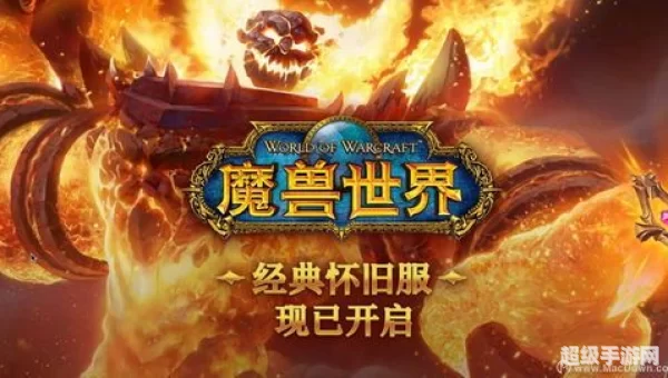 魔兽世界 下载