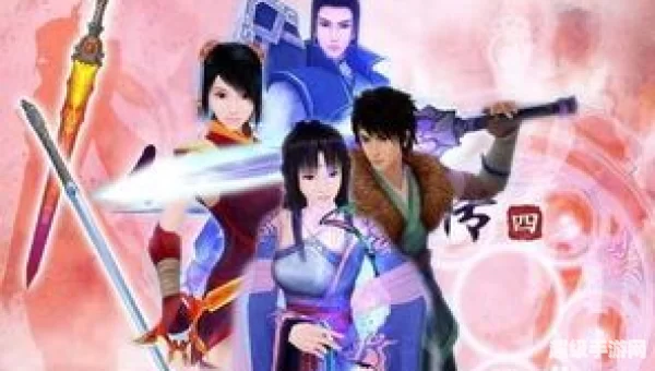 仙剑奇侠传4功略