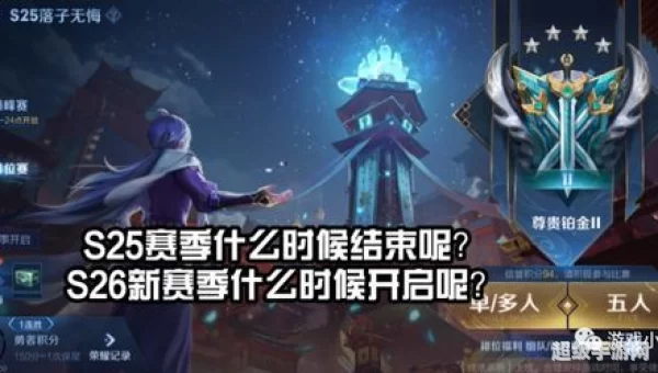 王者赛季s26结束时间