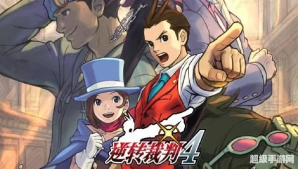 逆转裁判4