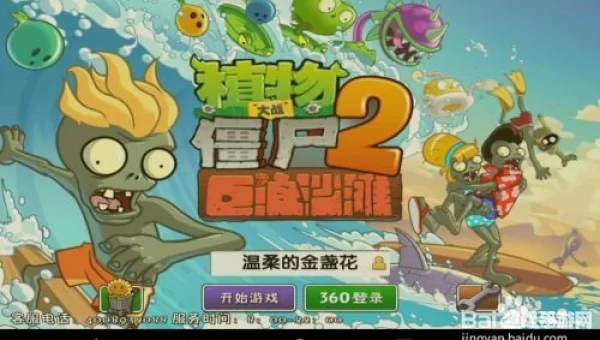 植物大战僵尸挂下载