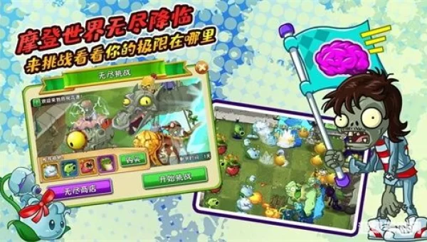 植物大战僵尸挂下载