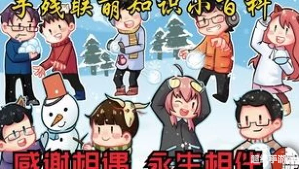 手残联萌