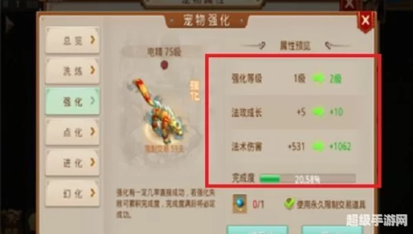 问道宠物强化