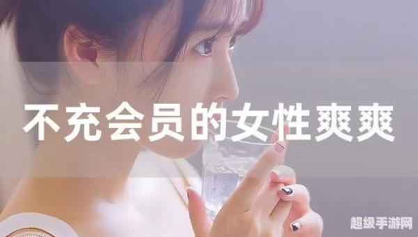 不充会员的爽爽影院