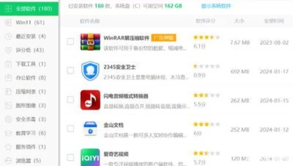 360应用管家