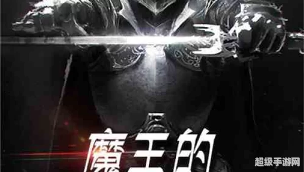 dnf魔王小说