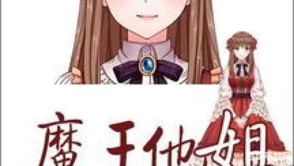 dnf魔王小说