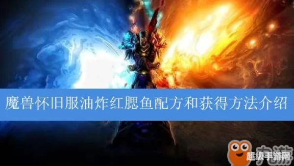 魔兽世界炸鱼