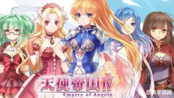 天使帝国4