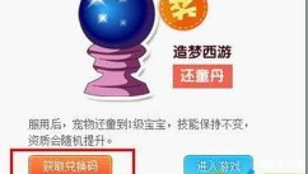 造梦西游3还童丹怎么得